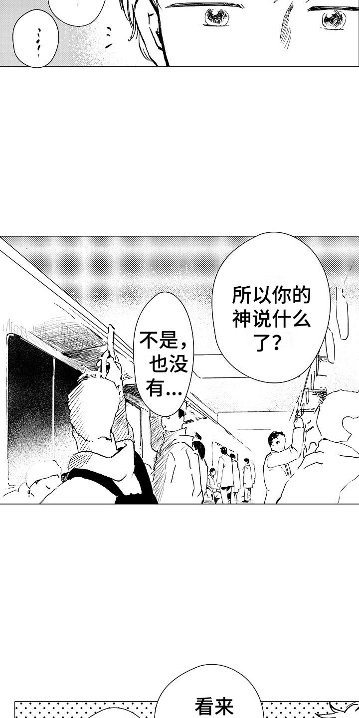 第6章：电车偶遇4