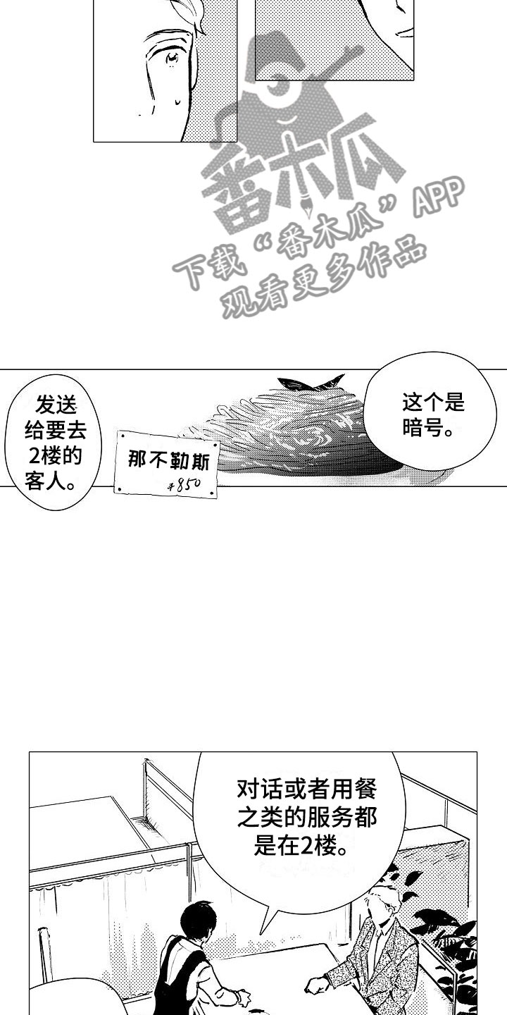 第7章：口嫌体正直9
