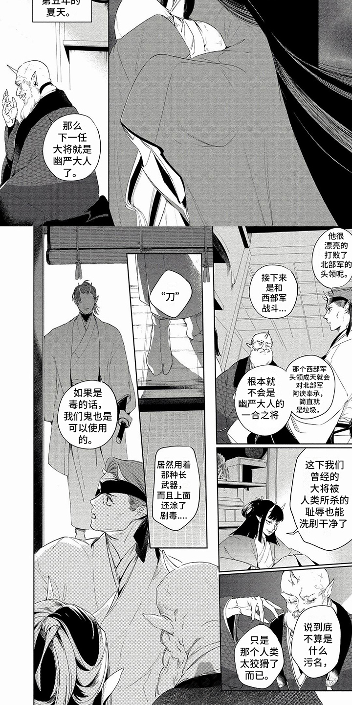 第36章：鬼族往事5
