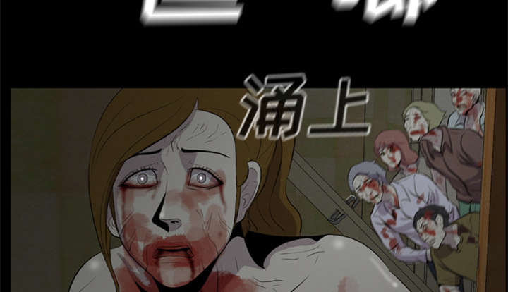 第18章：尸变21