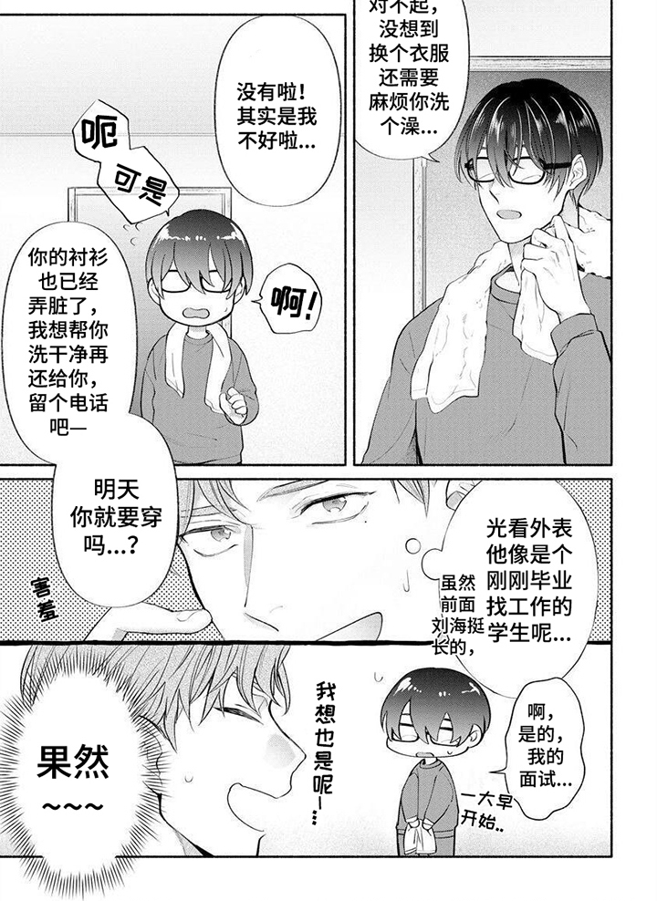 第1章：带回家5