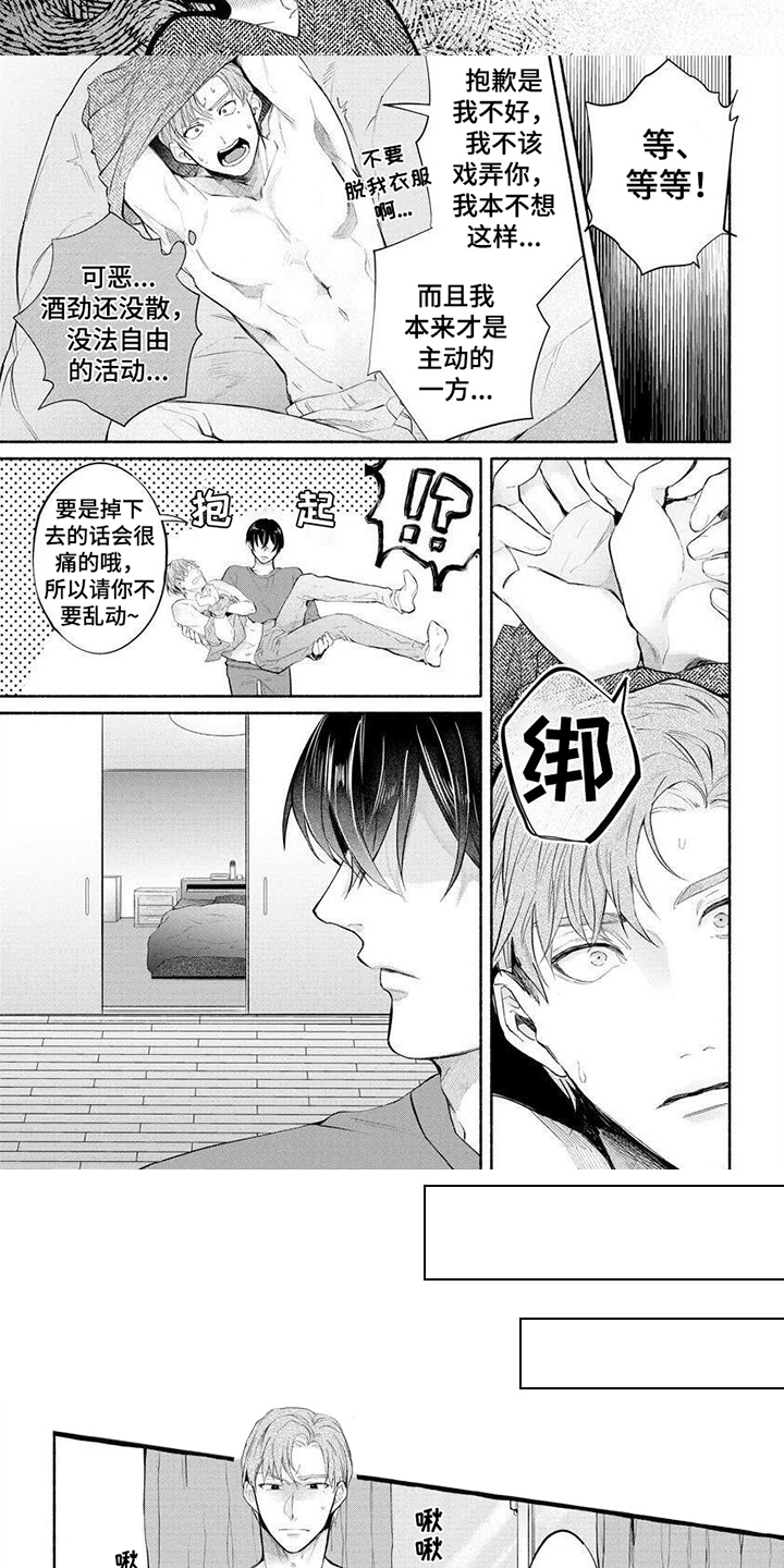 第2章：醉酒4