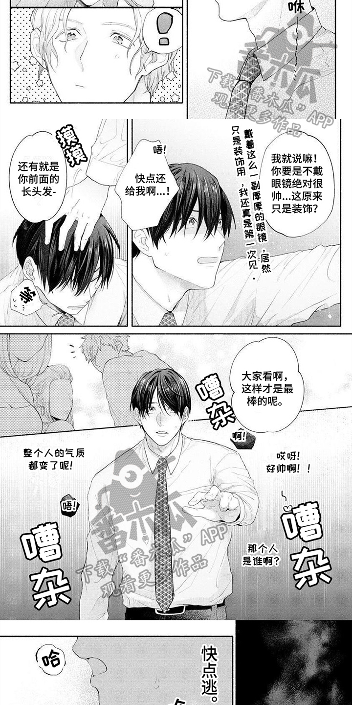 第9章：摘下眼镜3