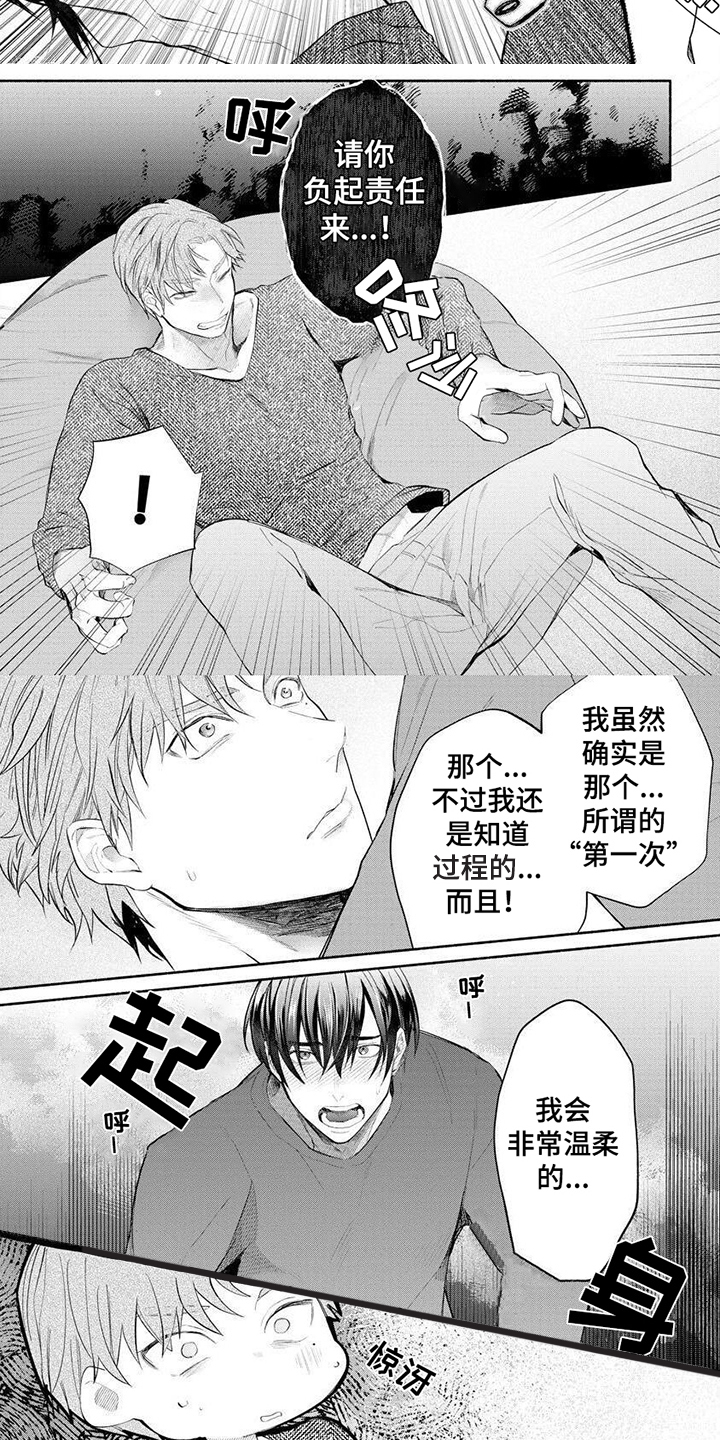 第2章：醉酒3