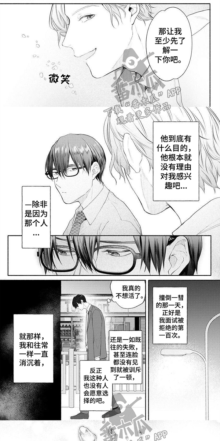 第9章：摘下眼镜0