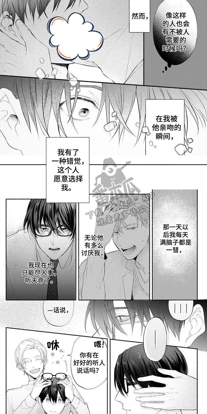 第9章：摘下眼镜2