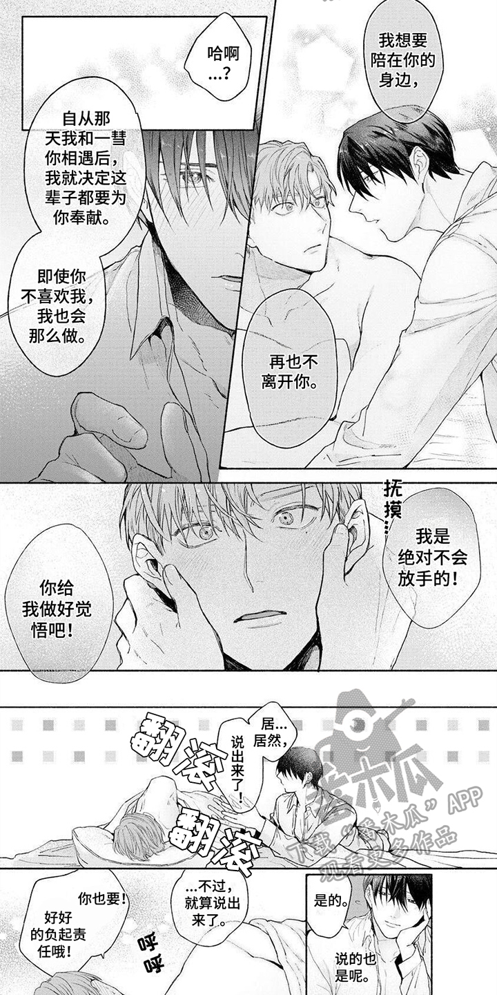 第14章：你要负责【完结】6