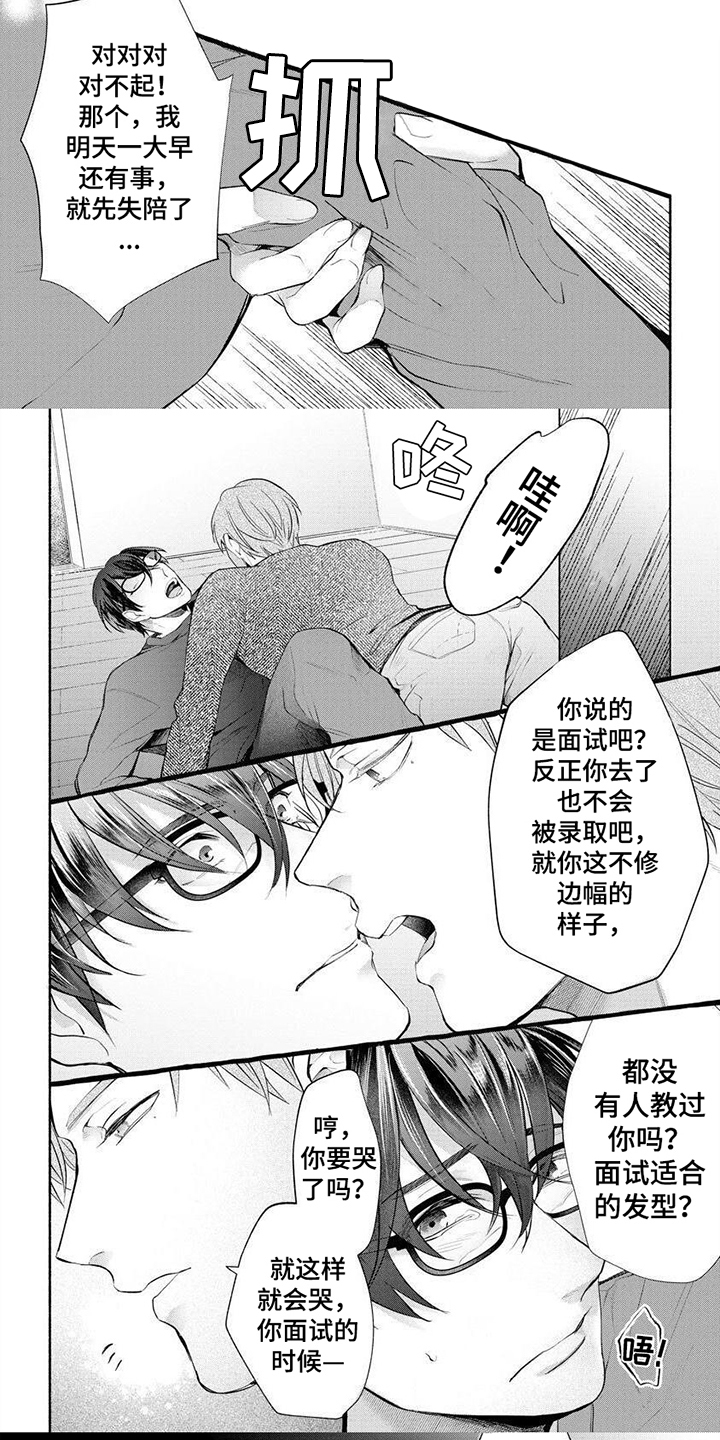 第2章：醉酒1