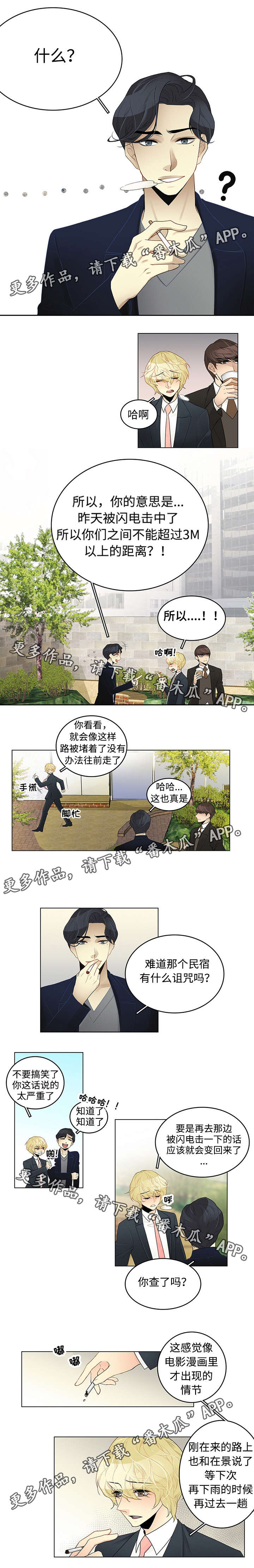 第4章：三米距离1