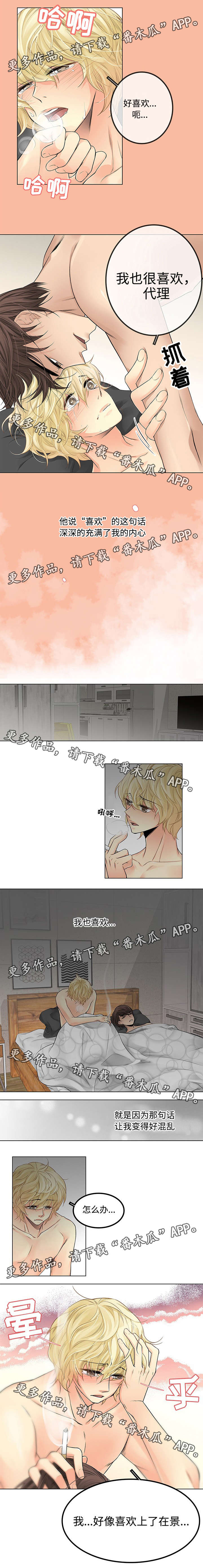第24章：悸动3