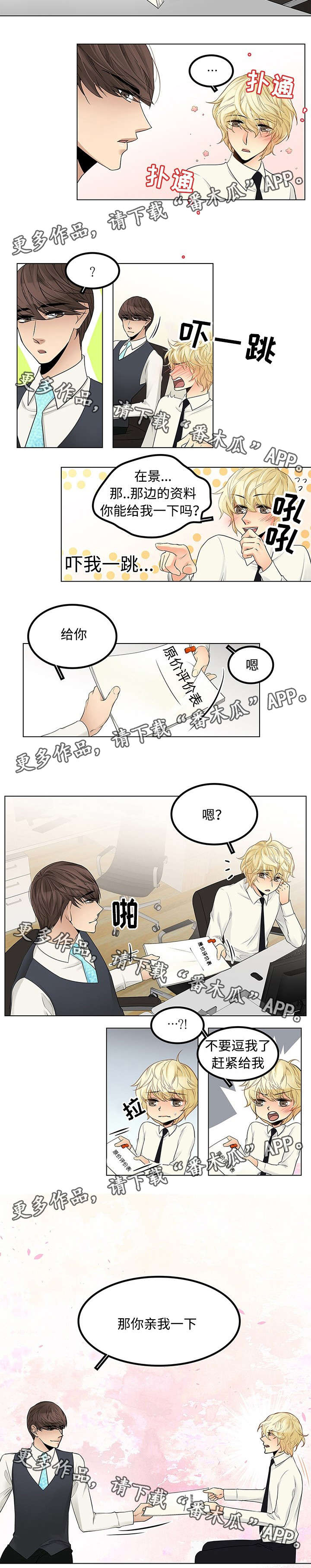 第25章：亲我一下3