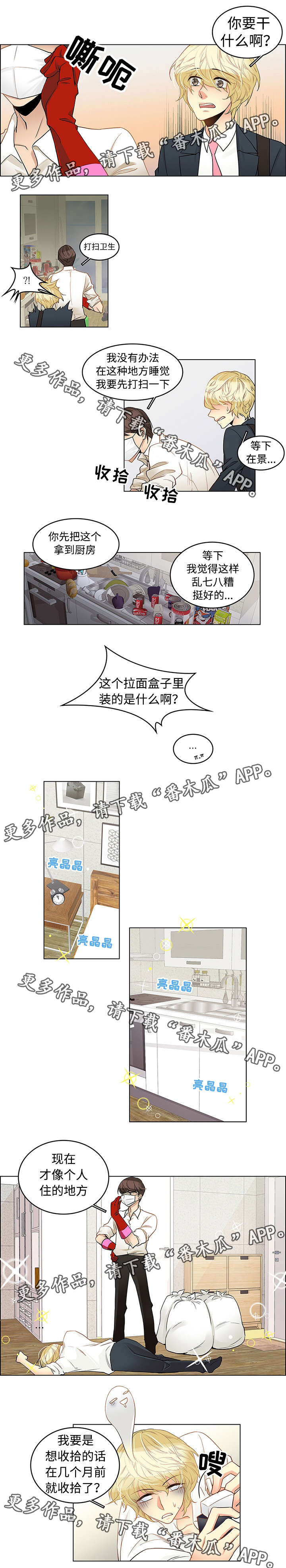 第5章：同居生活2
