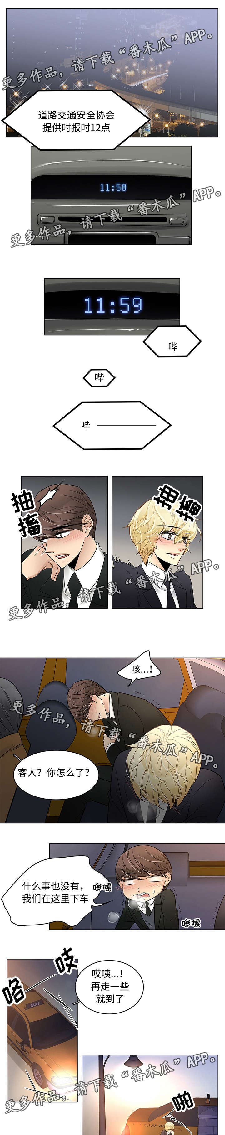 第12章：定时发作0