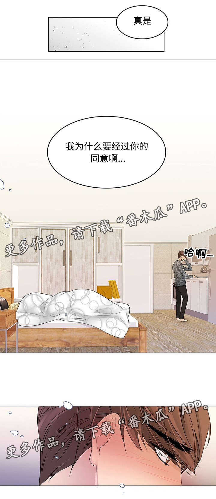 第23章：不该说的话1