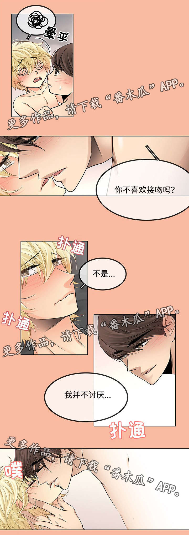 第24章：悸动2