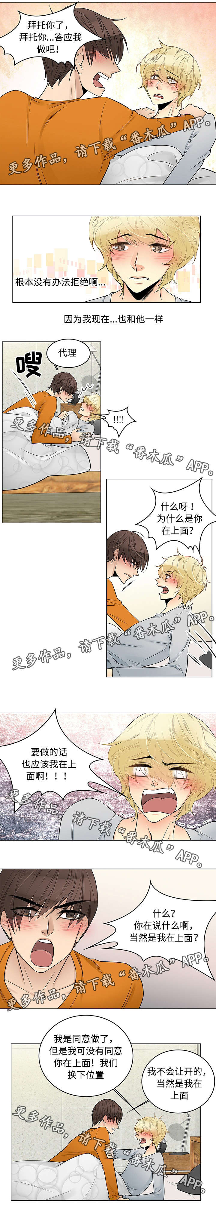 第7章：谁在上面2