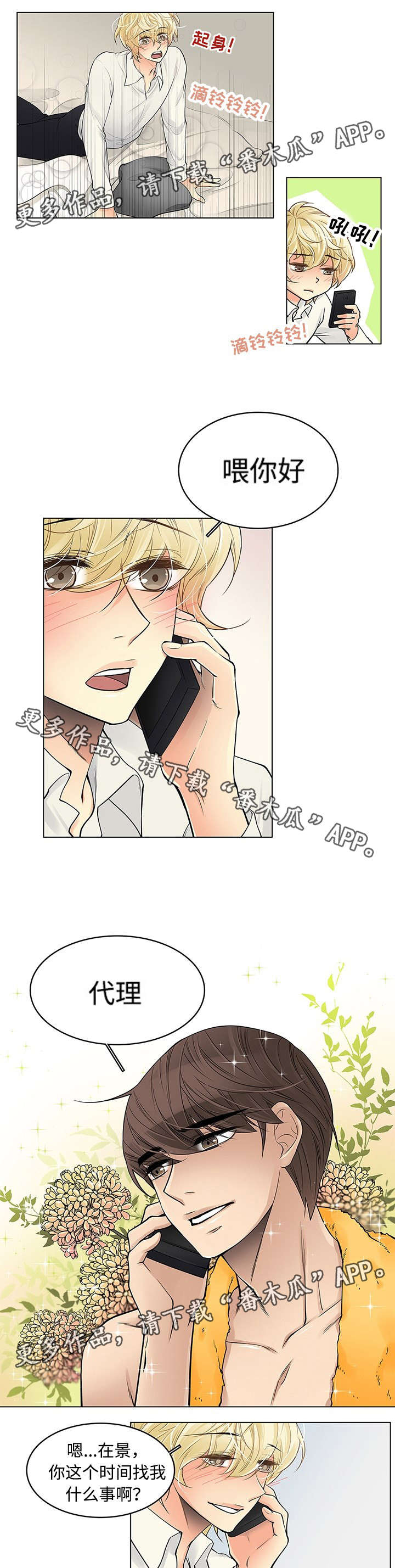 第33章：你的声音0