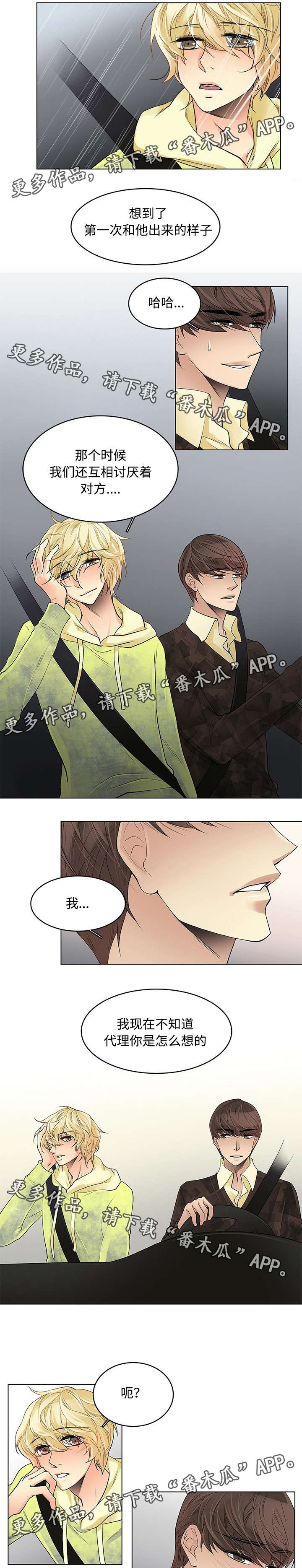 第29章：摇摆不定0
