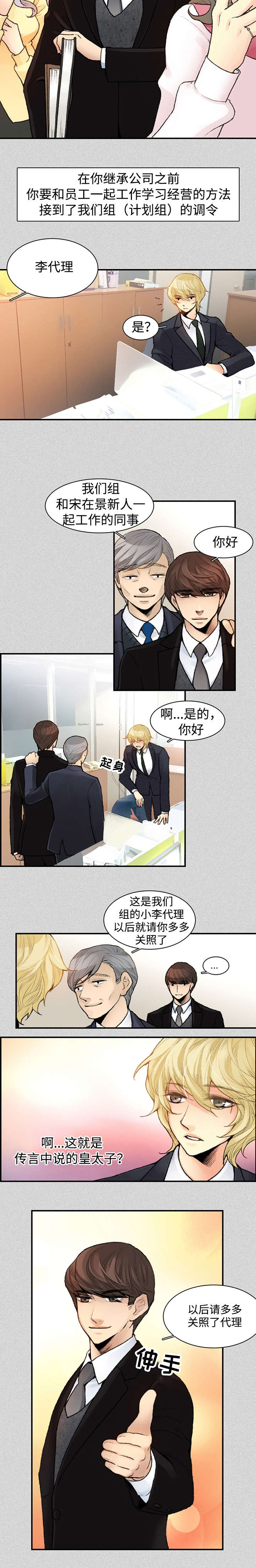 第1章：皇太子2