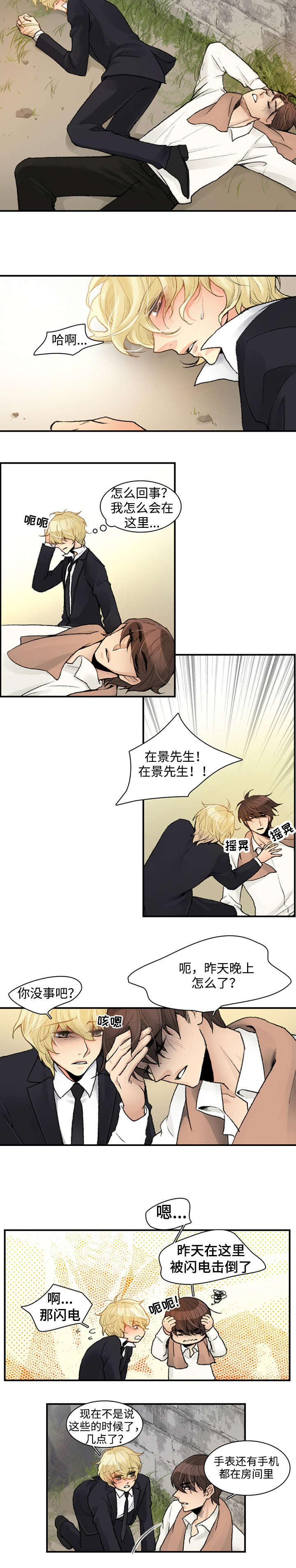 第2章：闪电5