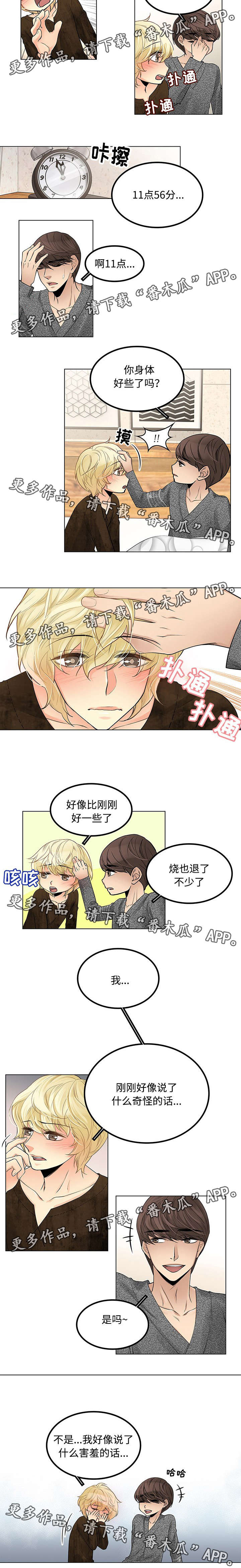 第23章：不该说的话3