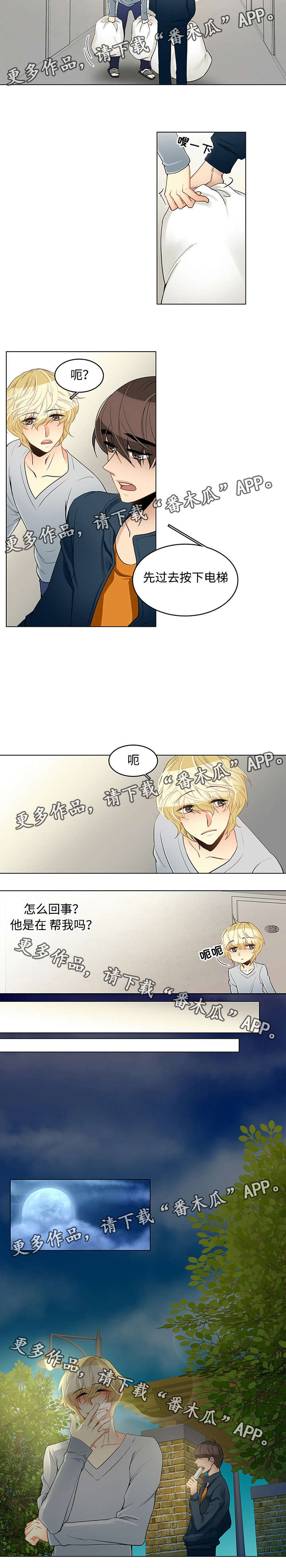 第5章：同居生活4