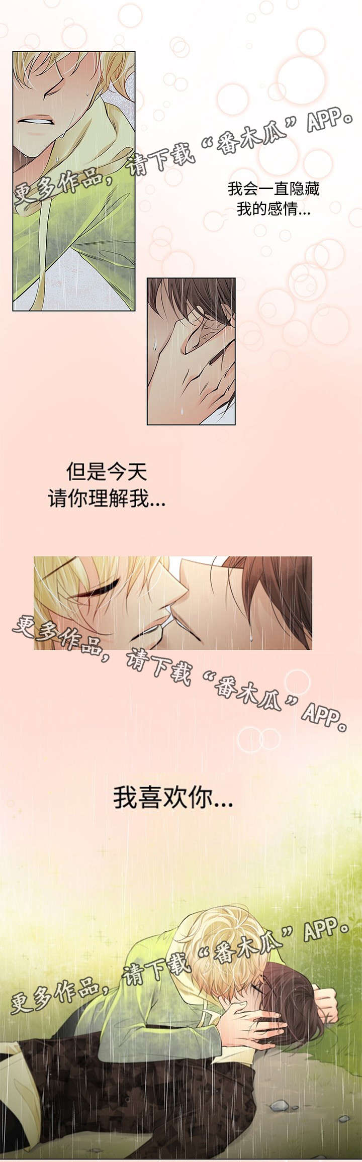 第30章：我喜欢你3