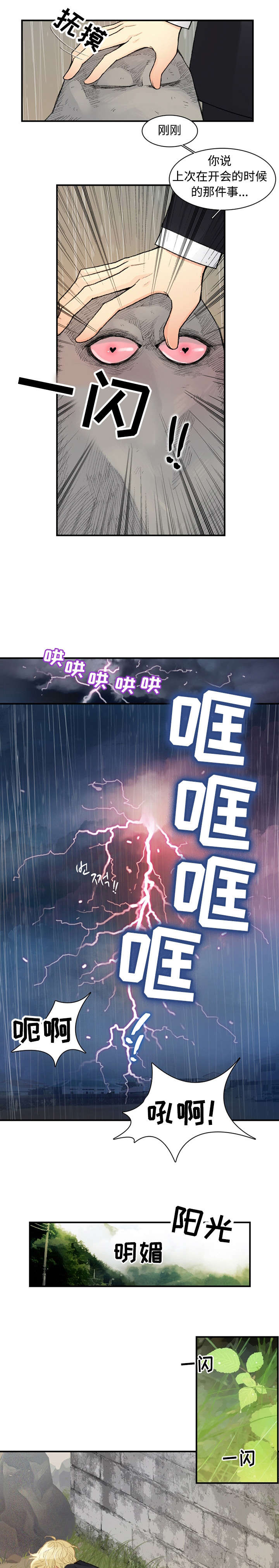 第2章：闪电4