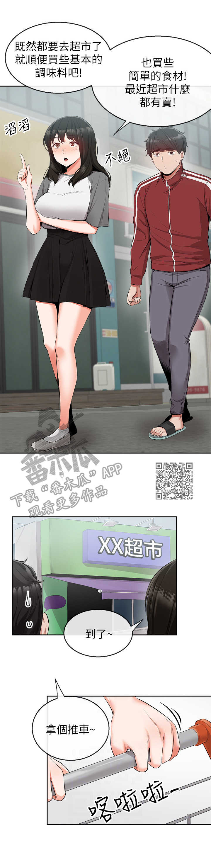 第17章：超市4
