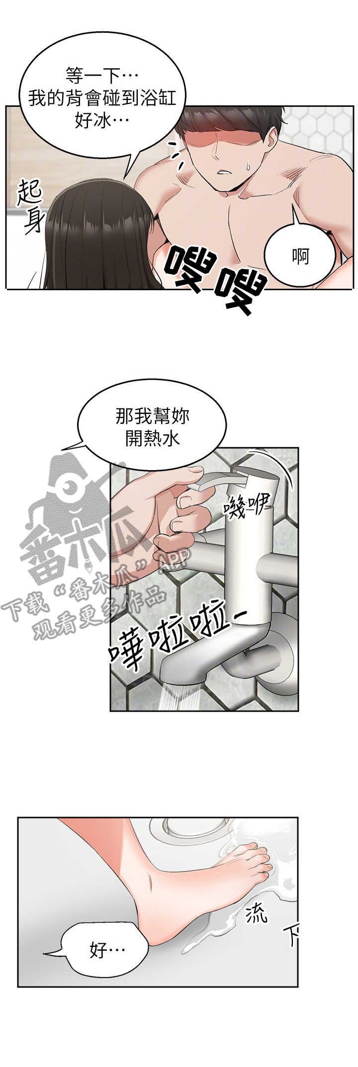 第20章：泡澡2