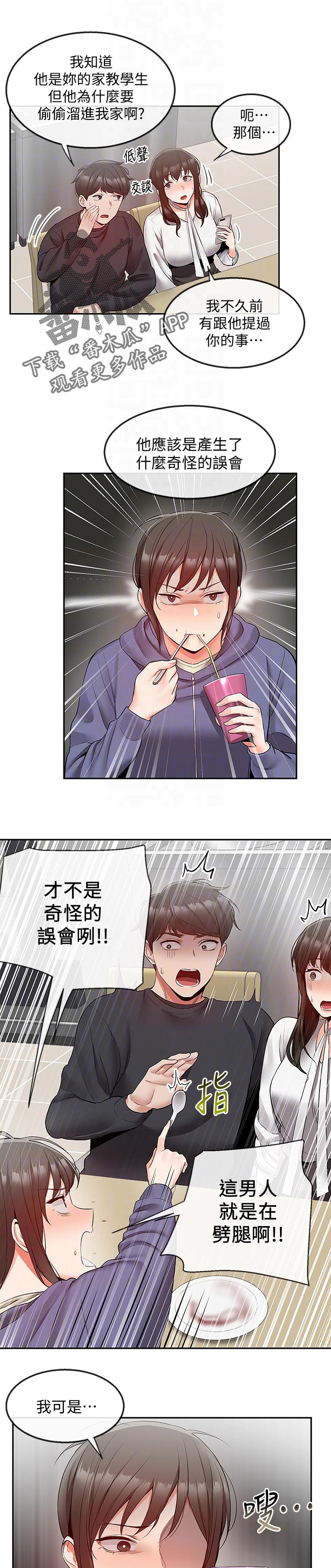 第55章：奇怪的误会5