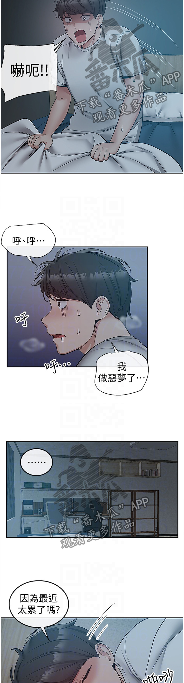 第72章：骚扰2