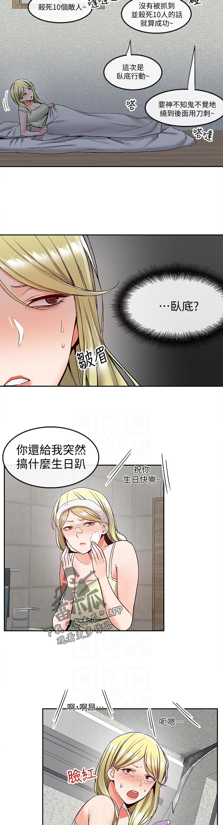 第73章：打扰到你们8