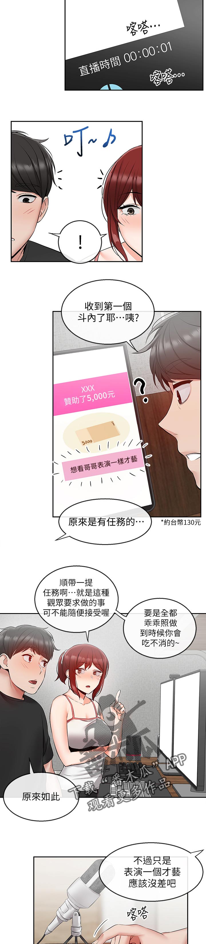 第50章：直播任务2