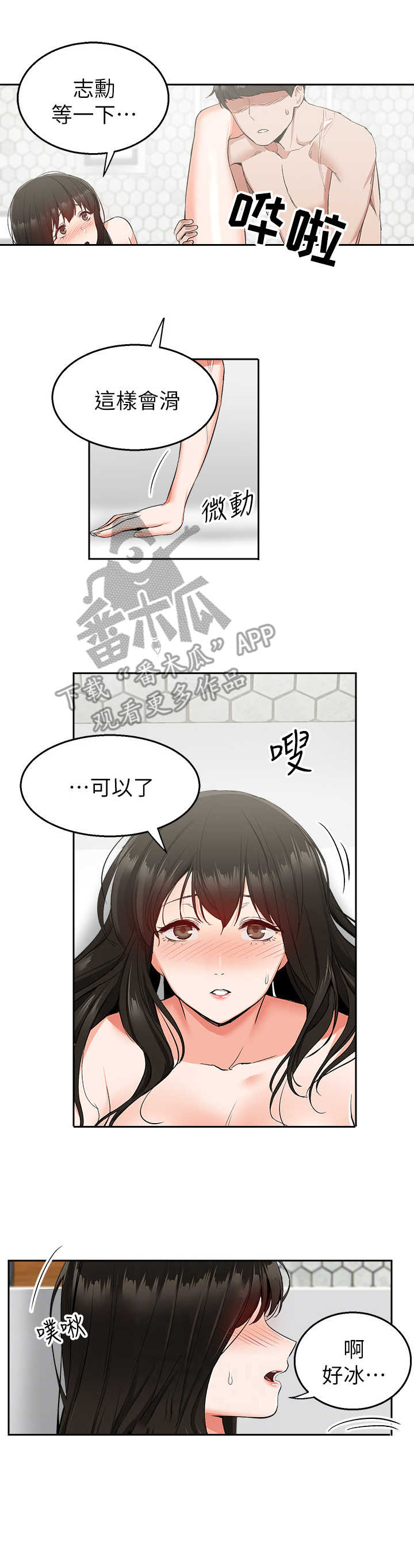 第20章：泡澡1