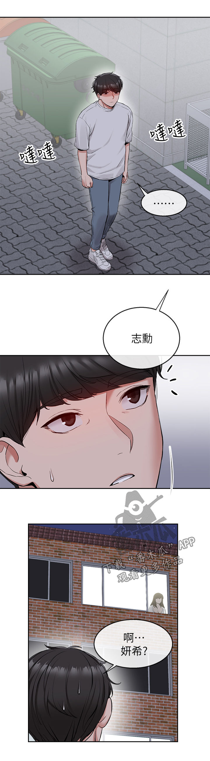 第29章：该不会知道了吧8