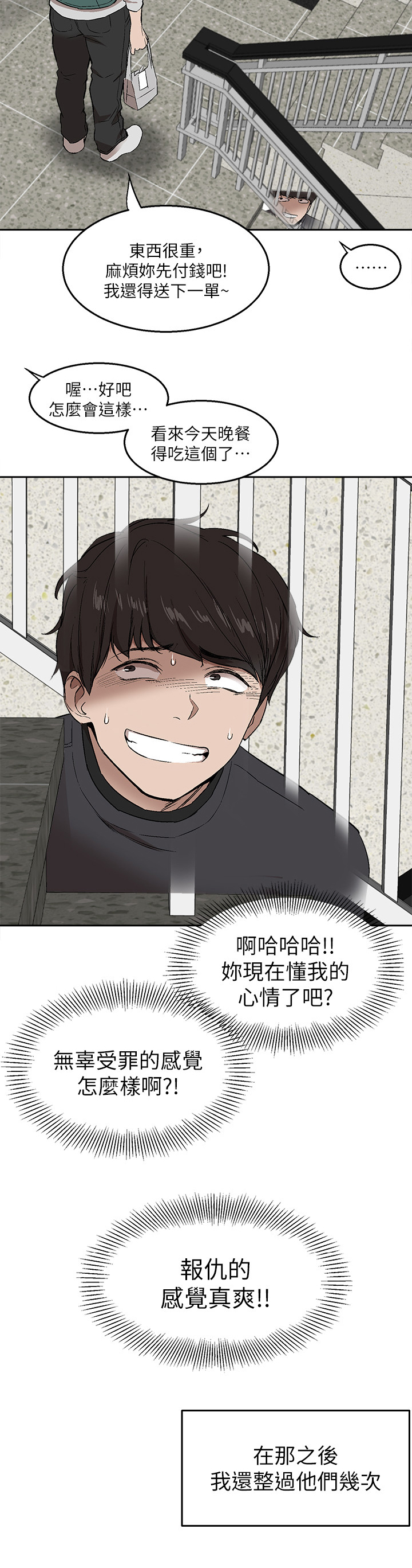 第1章：新邻居8