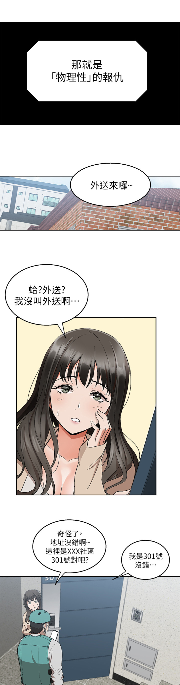 第1章：新邻居7