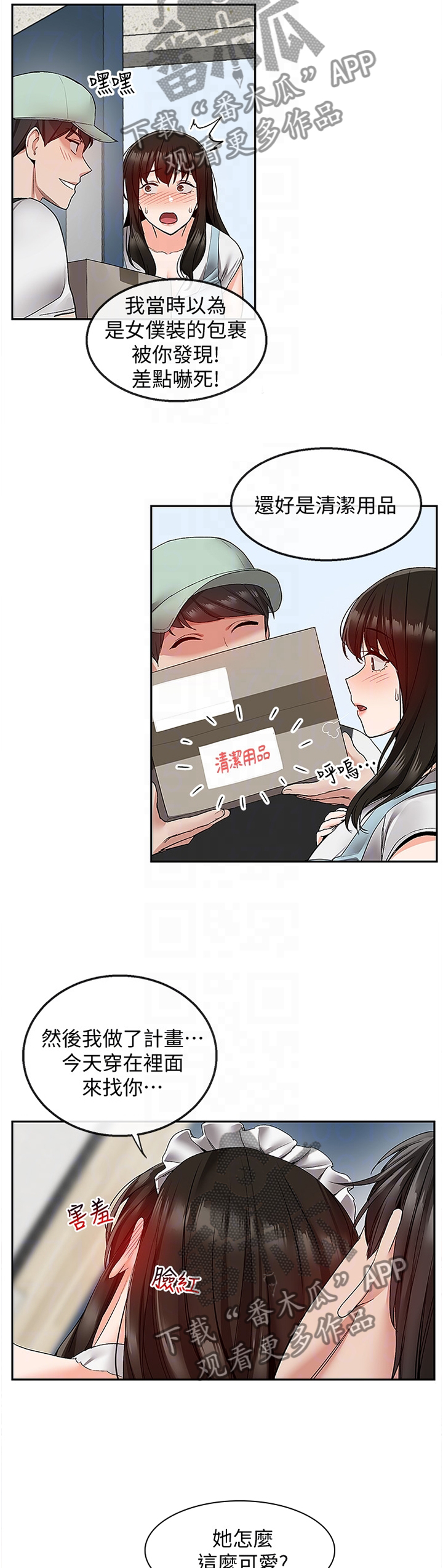 第67章：态度2