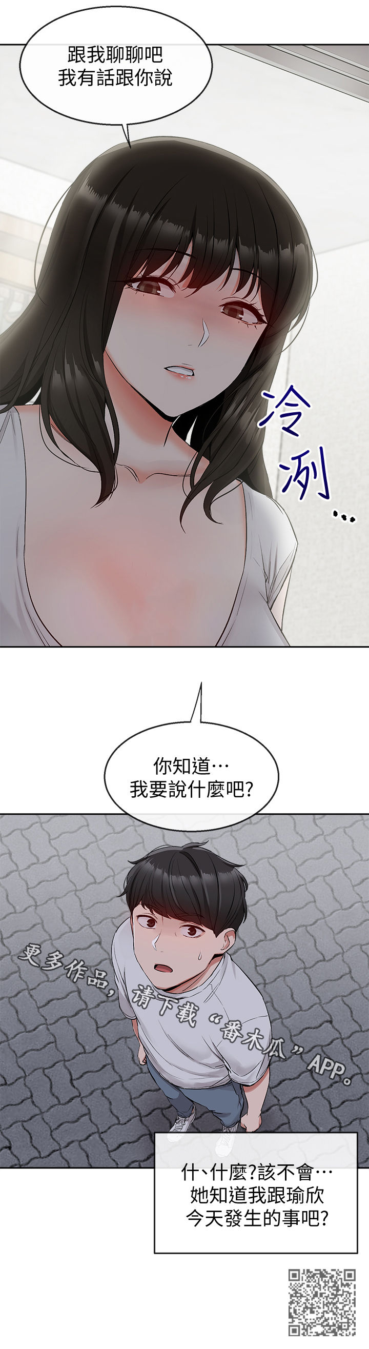 第29章：该不会知道了吧9