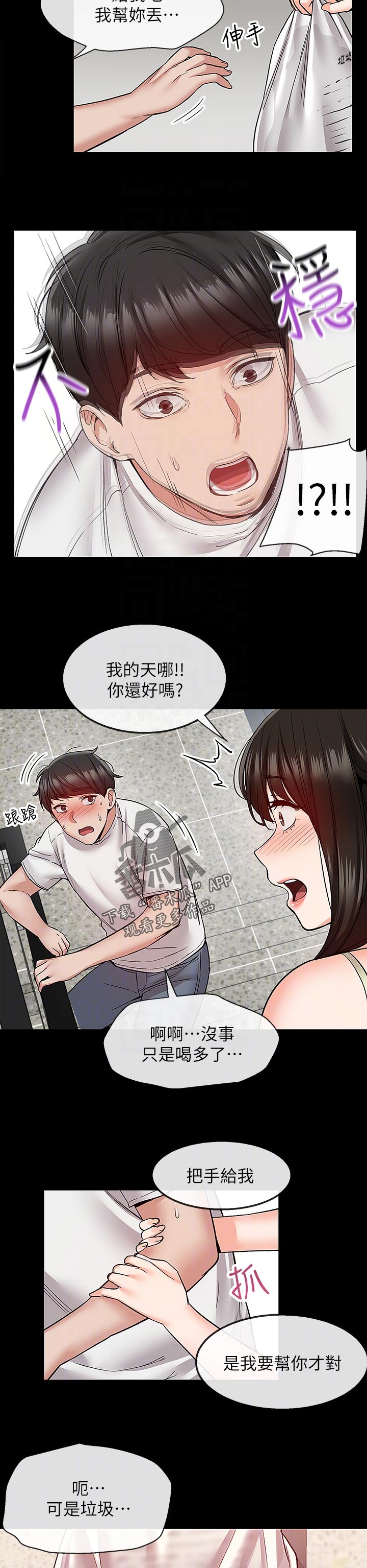 第76章：担心2