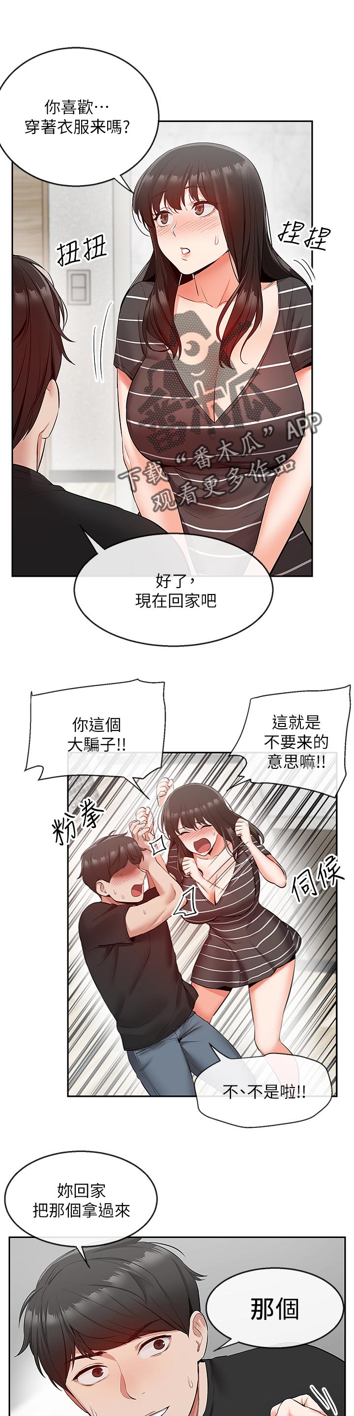 第42章：满足她6