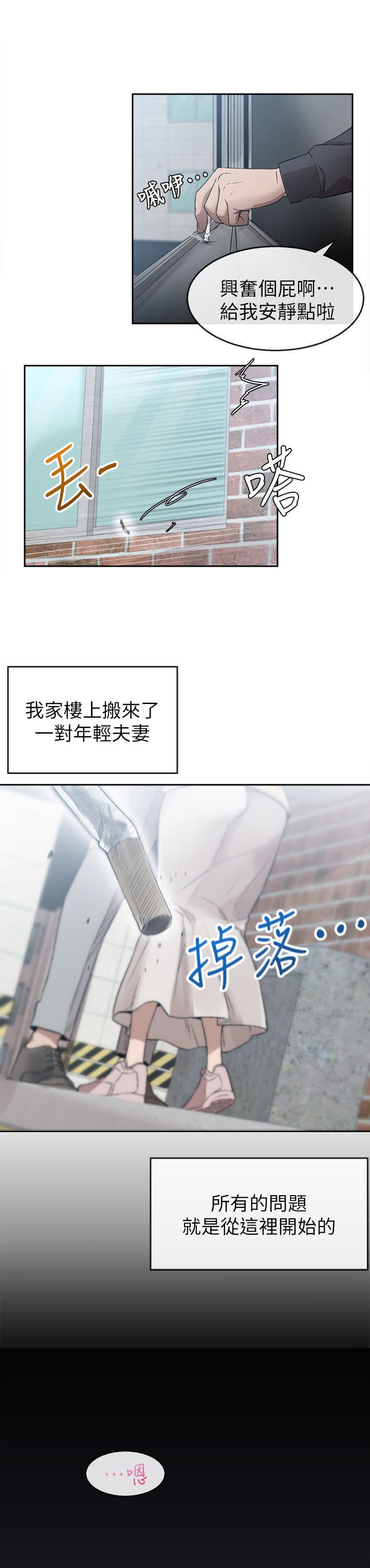 第1章：新邻居2