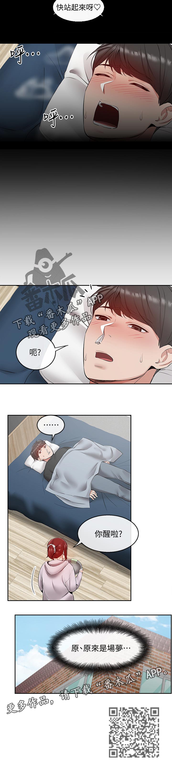 第47章：一场梦8