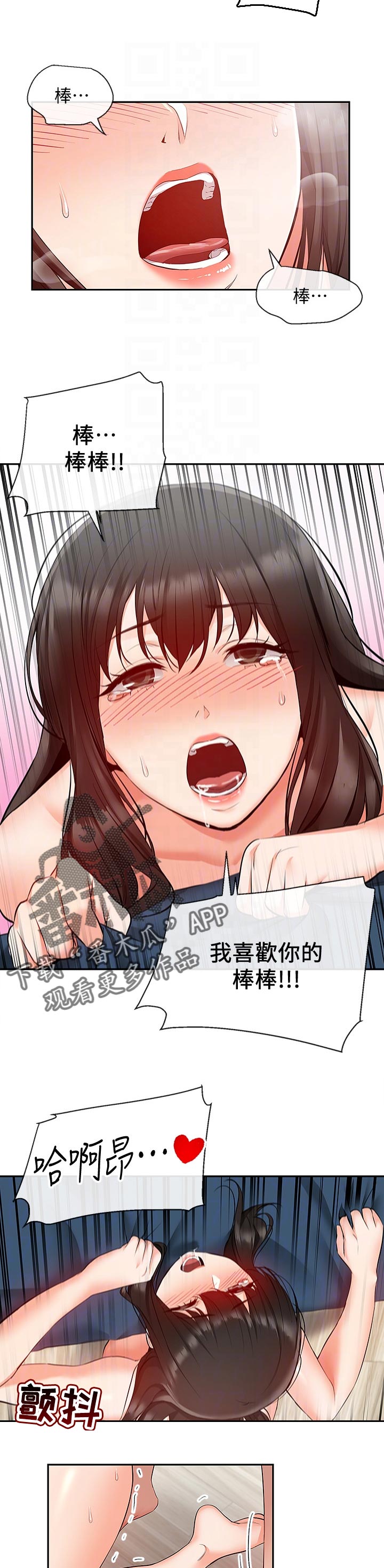 第45章：喜欢被欺负6