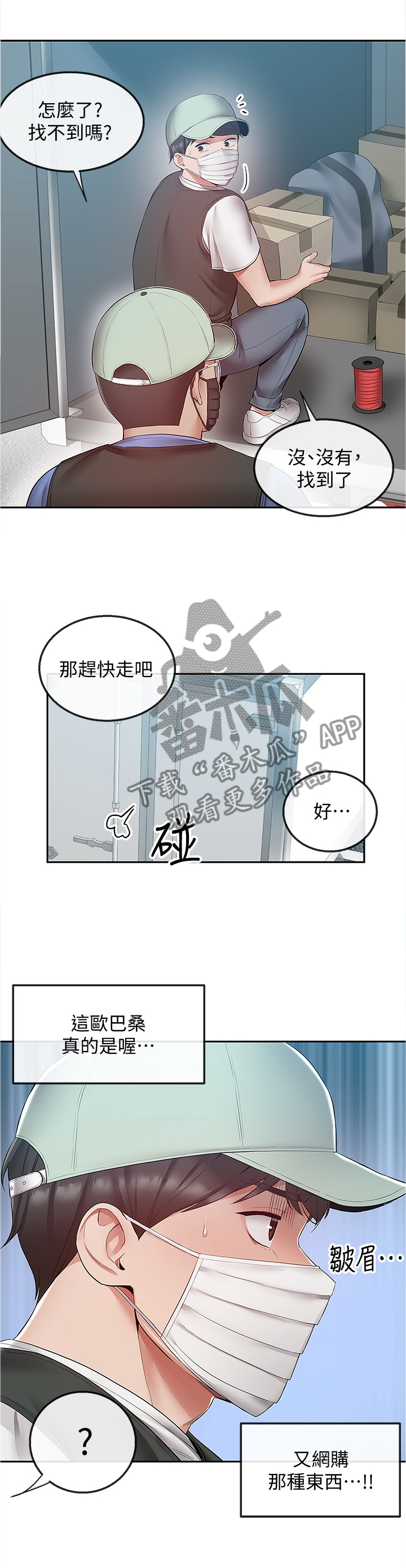 第61章：快递公司7