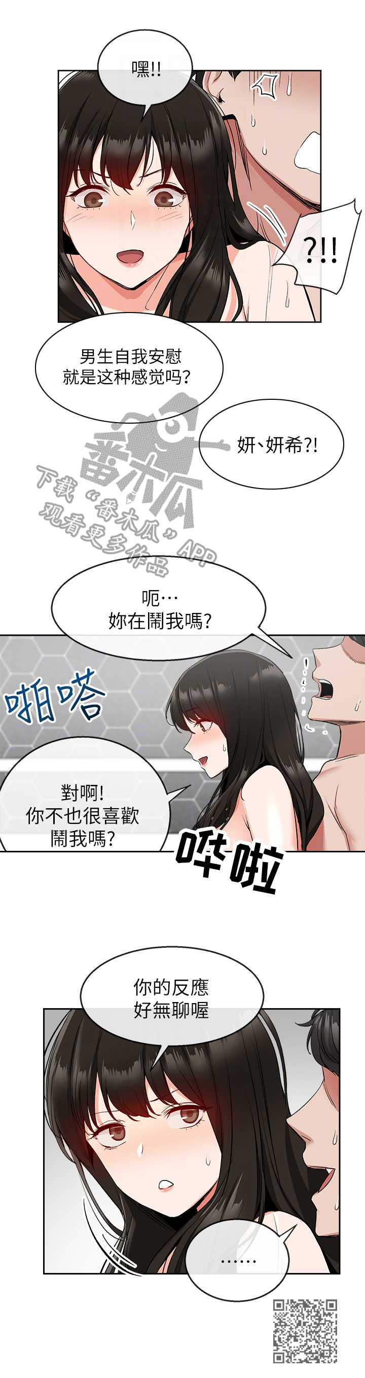 第20章：泡澡8