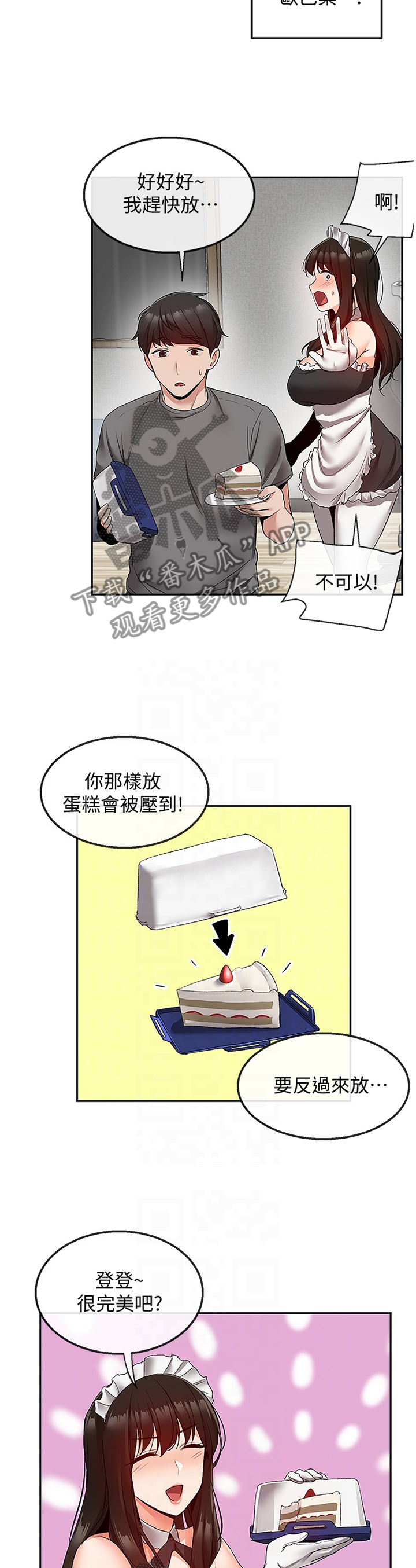 第66章：伺候3