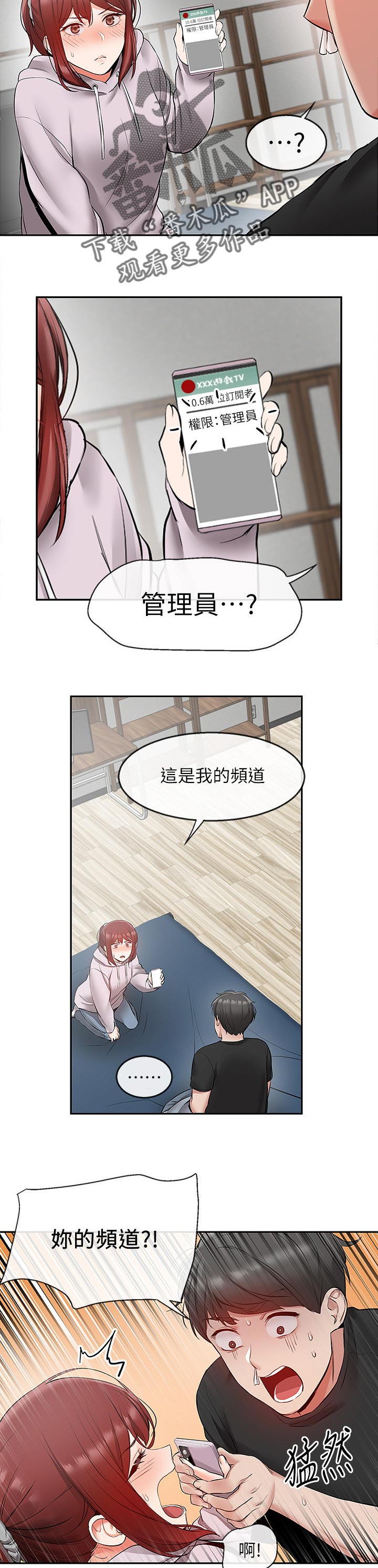 第48章：游戏直播2