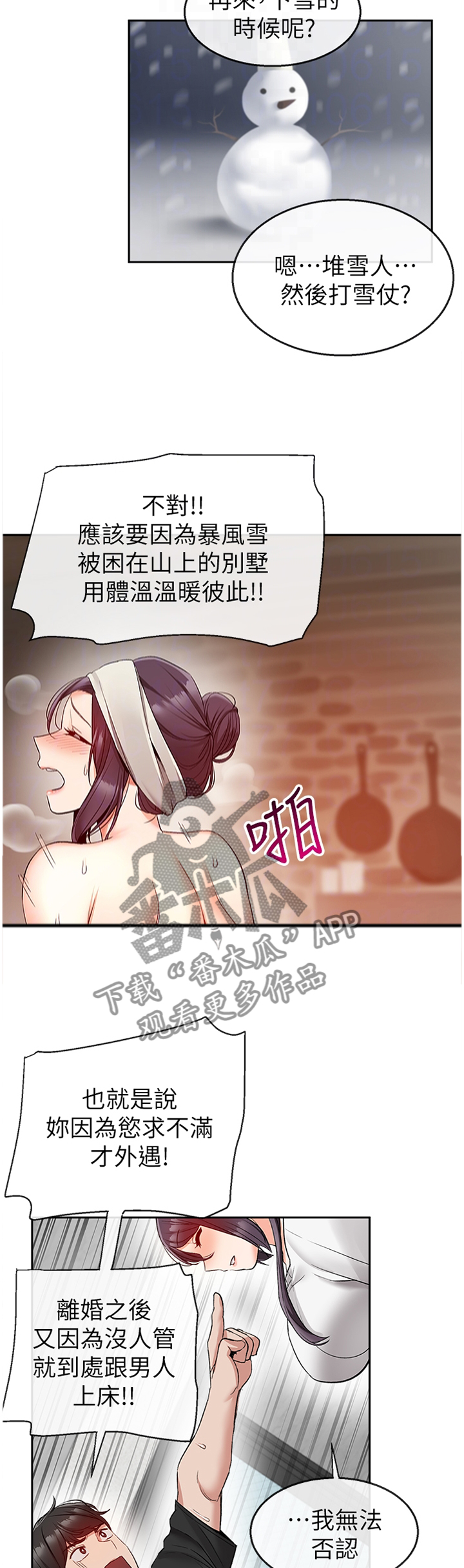 第36章：决不能扯上关系6